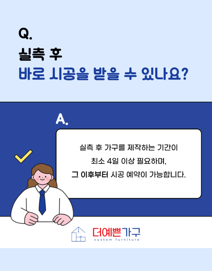실측후바로시공.png